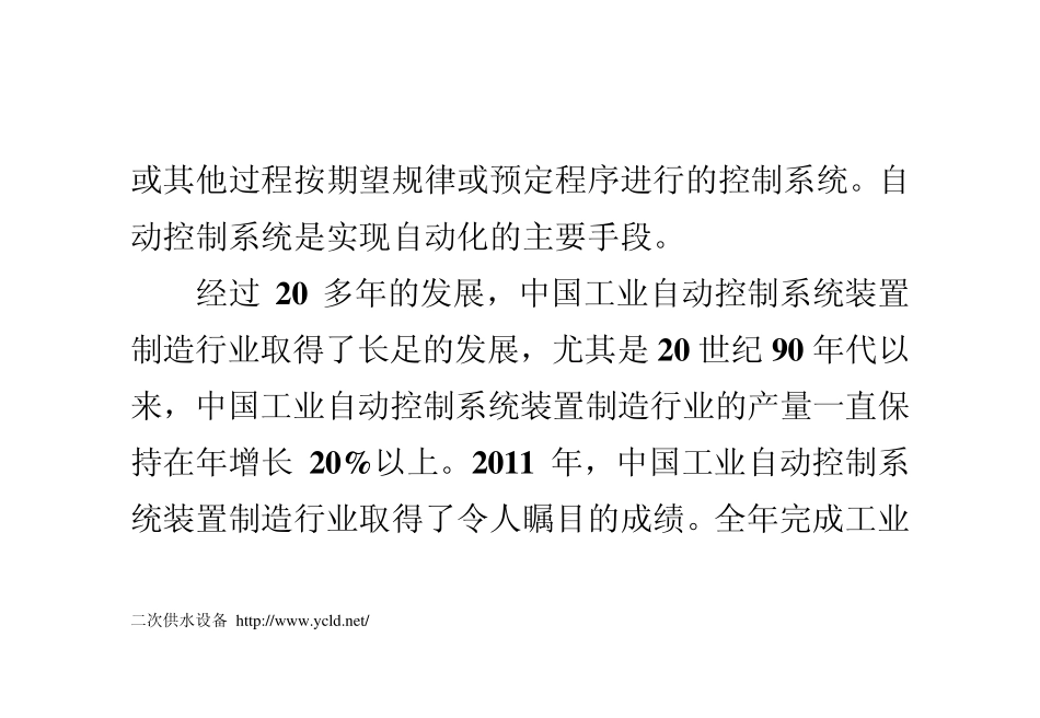 中国自动化控制系统发展历程及前景_第3页