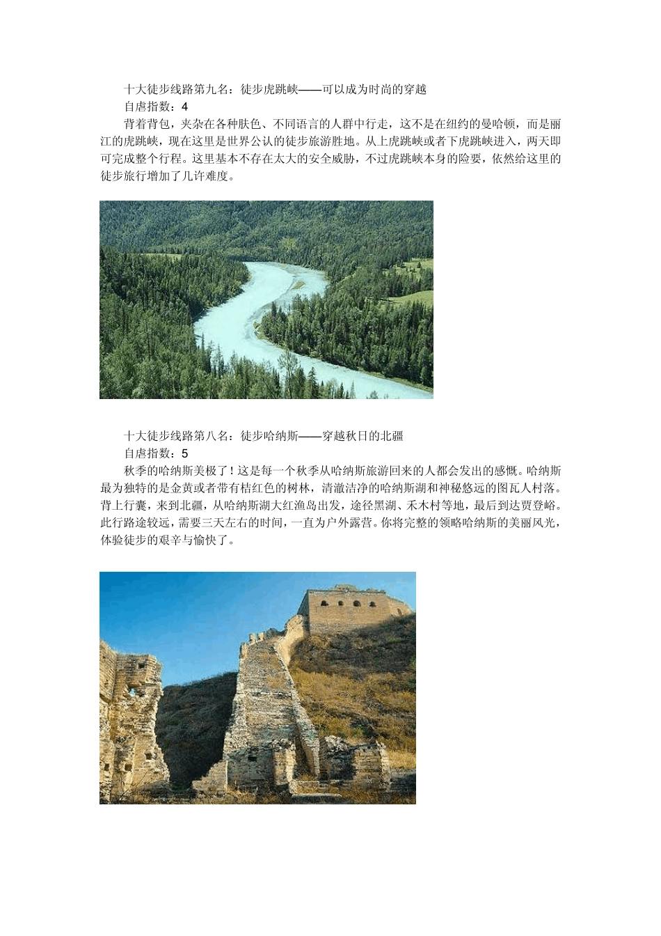 中国自助游指南_第2页