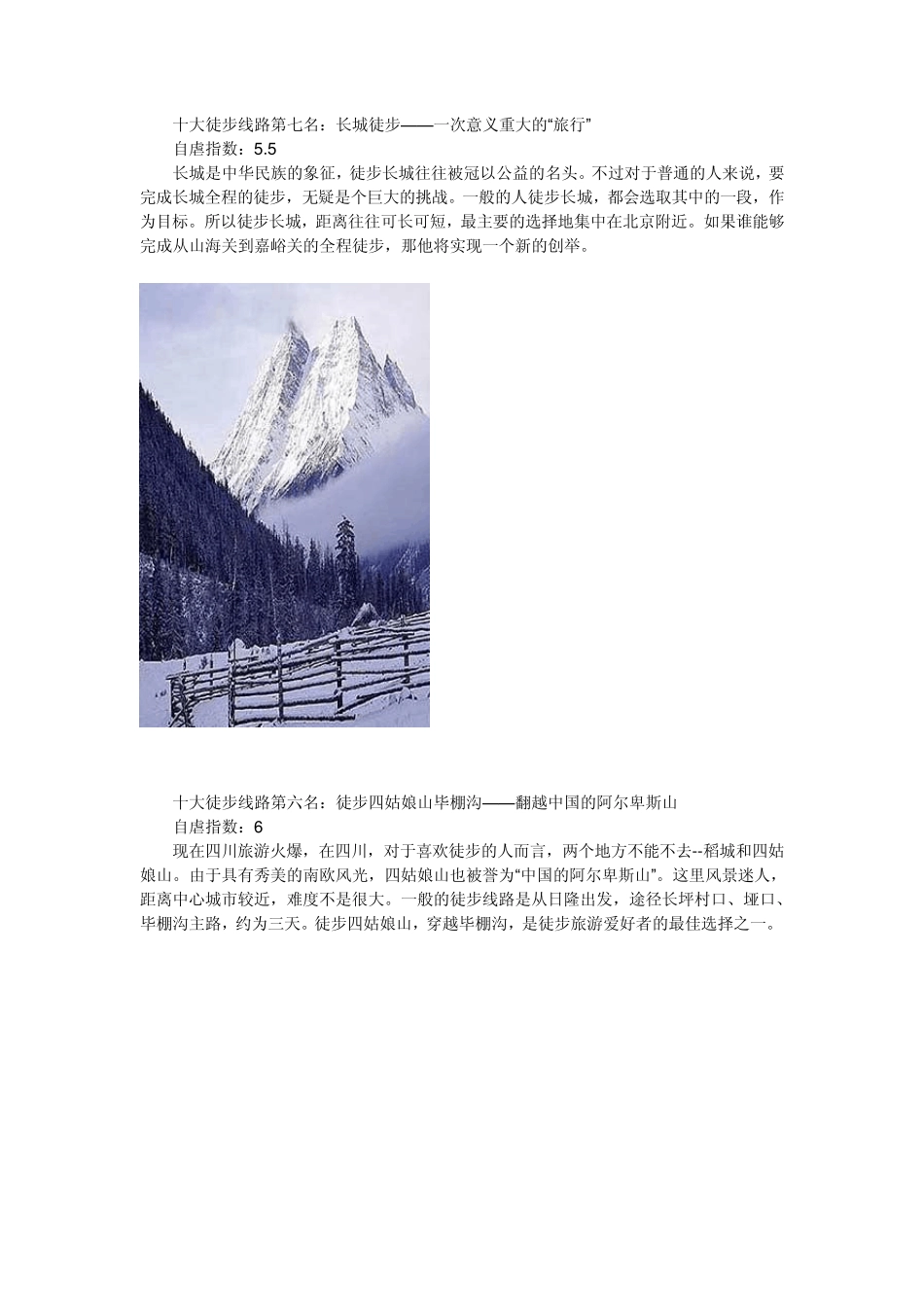 中国自助游指南_第3页