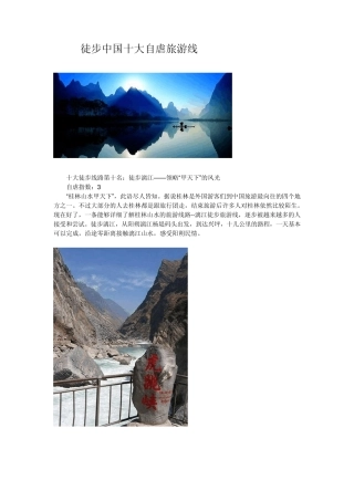中国自助游指南