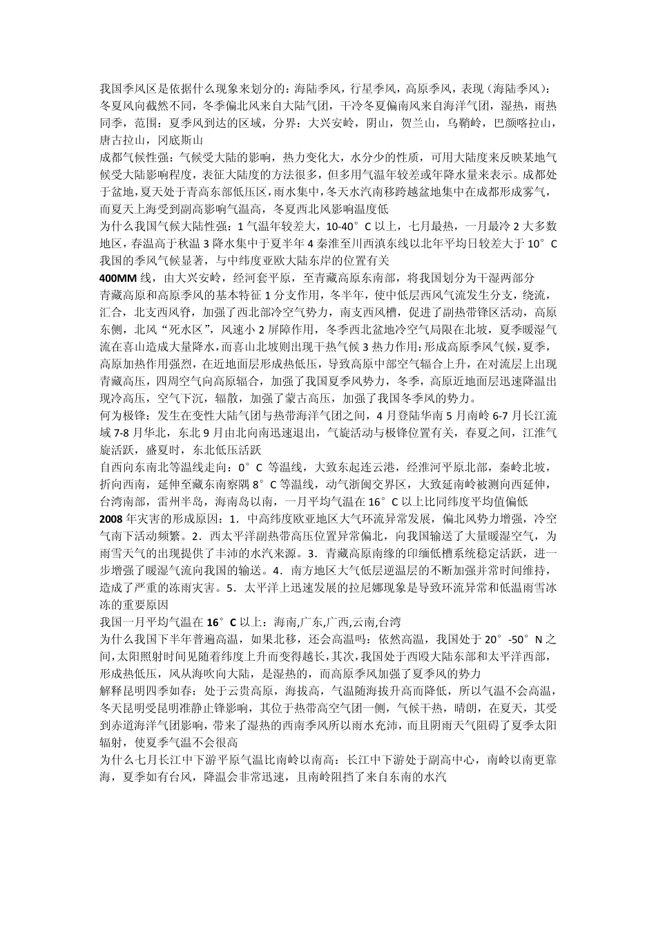中国自然环境的基本特征_第2页
