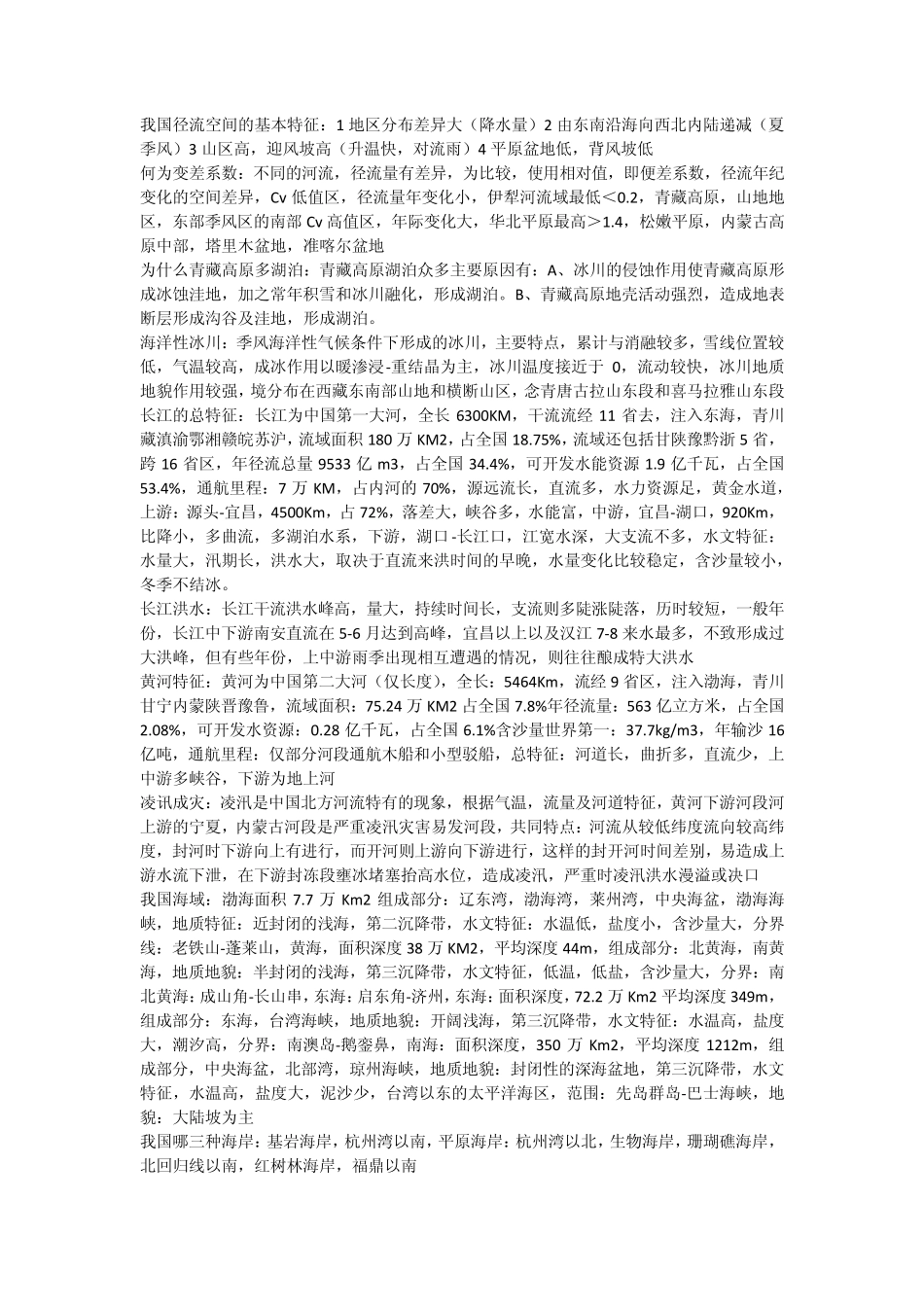 中国自然环境的基本特征_第3页