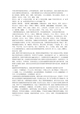 中国自然环境的基本特征