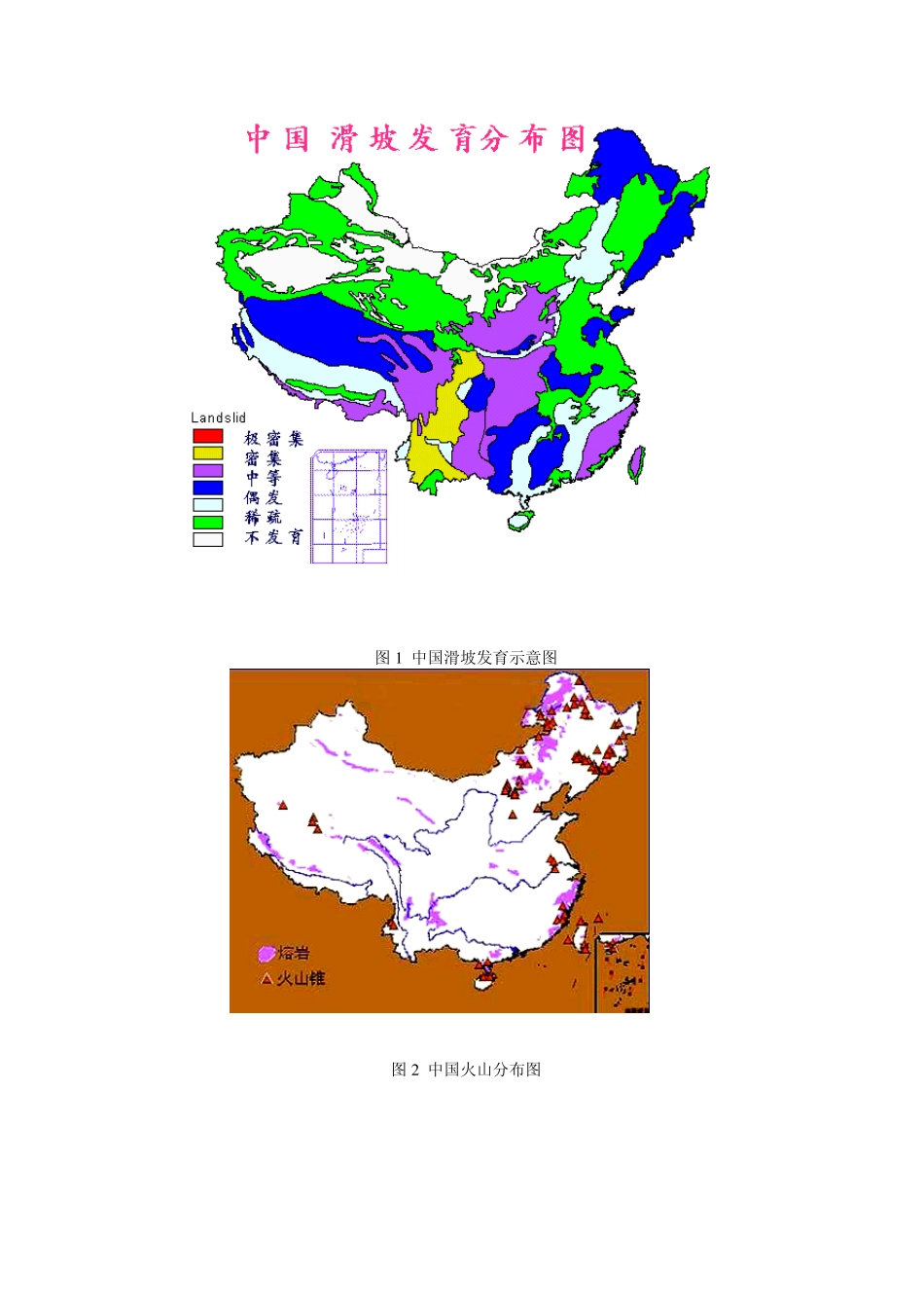 中国自然灾害地图_第2页