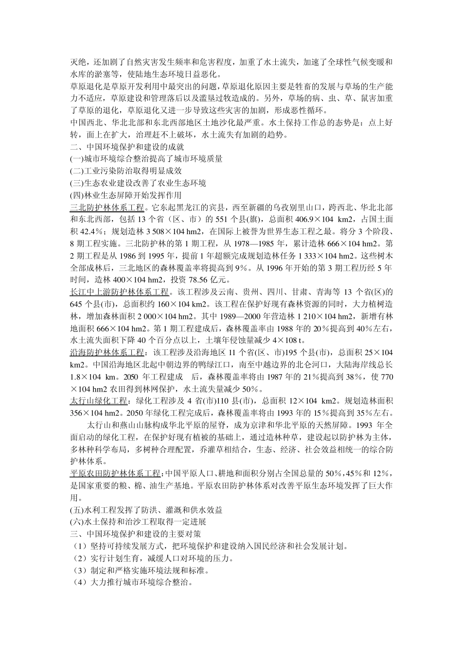 中国自然资源及其开发_第2页