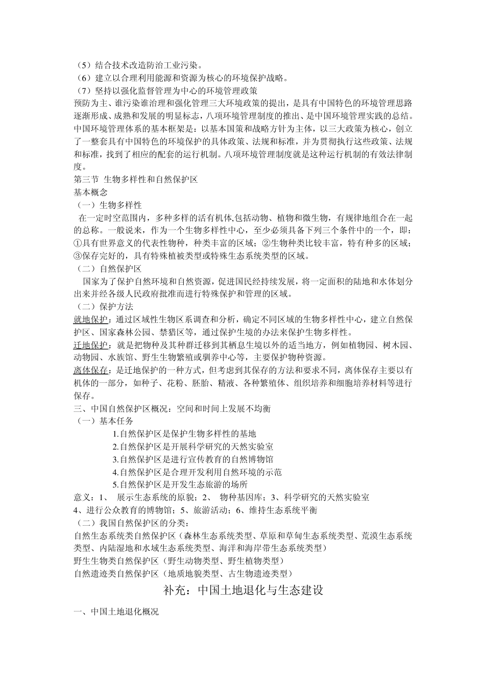 中国自然资源及其开发_第3页