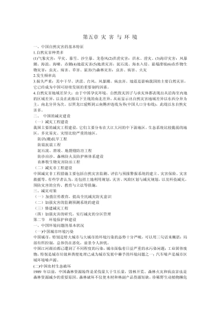 中国自然资源及其开发