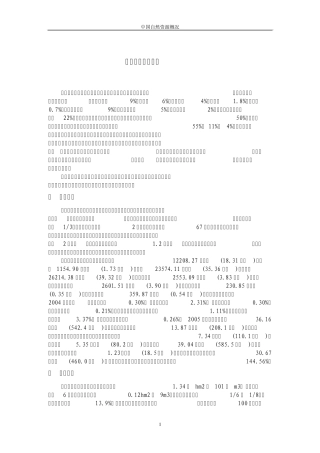 中国自然资源概况