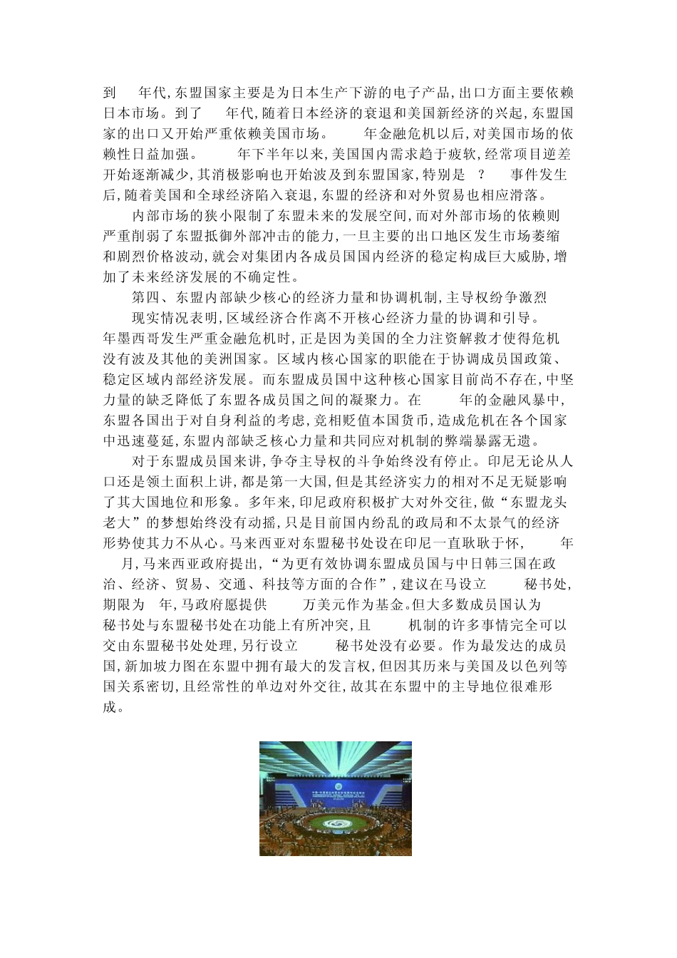中国自由贸易区前景分析_第3页
