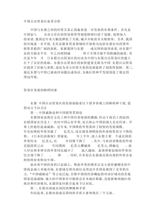 中国自由贸易区前景分析