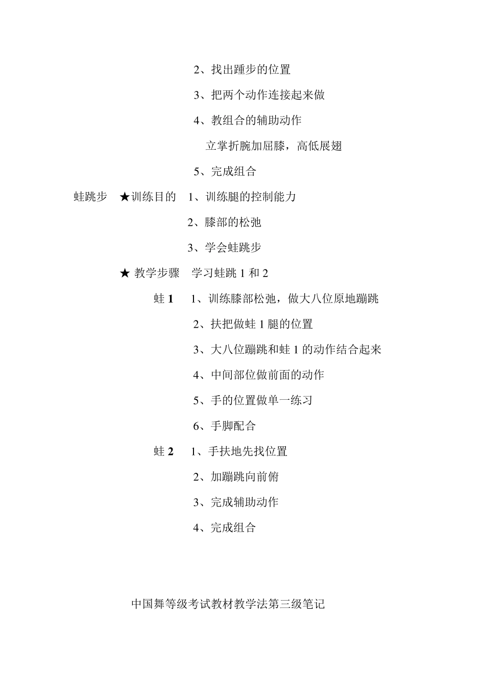 中国舞等级考试教材教学法第18级笔记_第3页