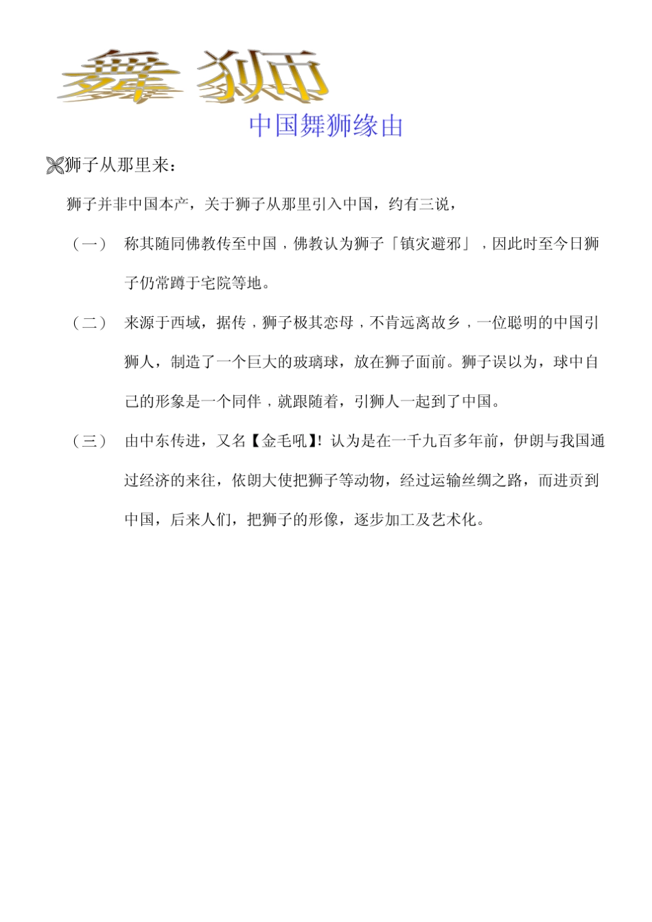 中国舞狮教学_第1页