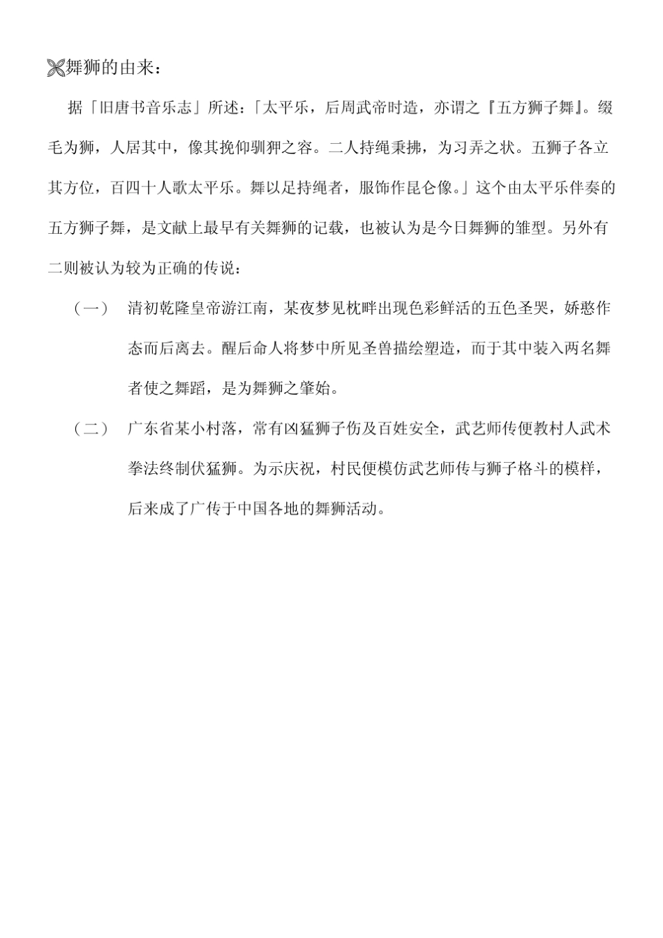 中国舞狮教学_第2页