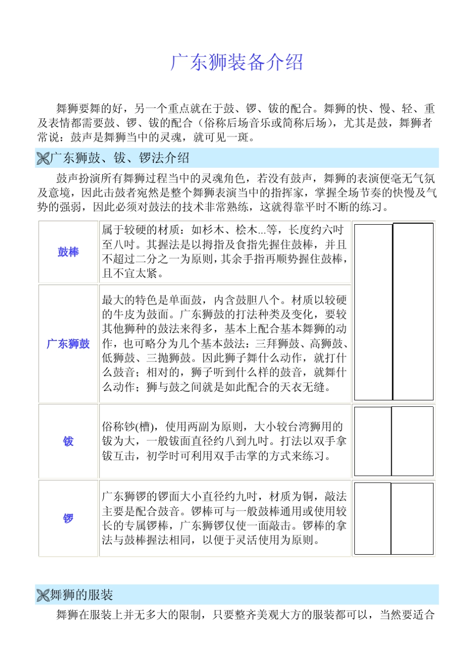 中国舞狮教学_第3页