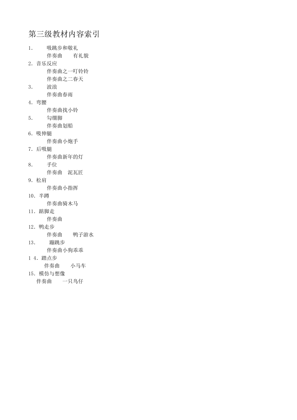 中国舞等级考试教材第三级笔记_第2页