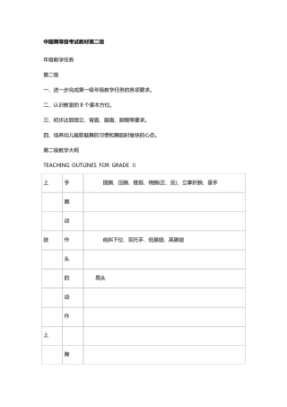 中国舞等级考试教材第二级