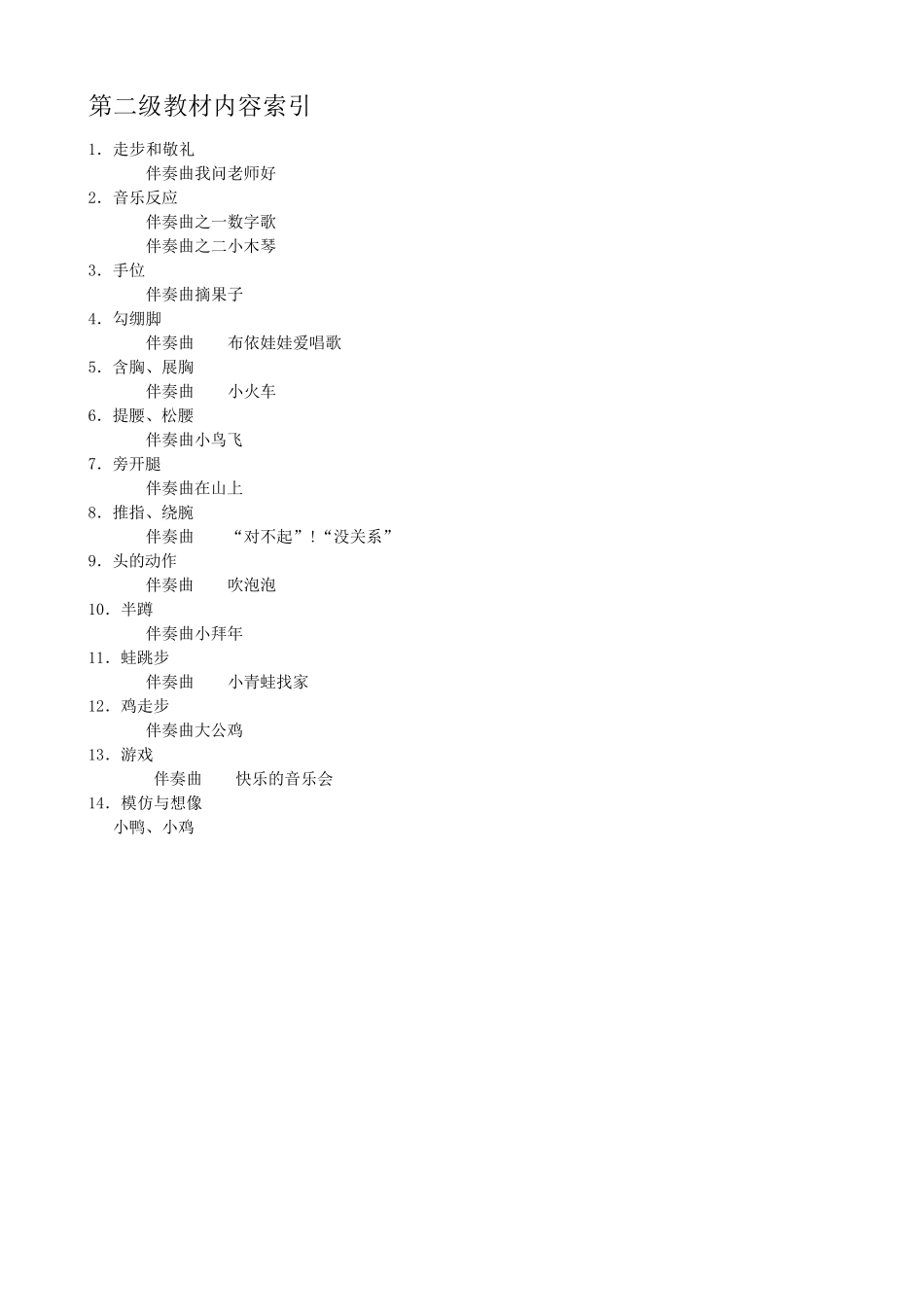 中国舞等级考试教材第二级笔记_第2页