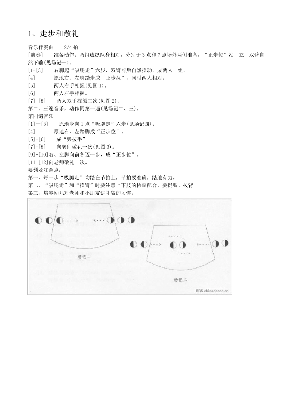 中国舞等级考试教材第二级笔记_第3页