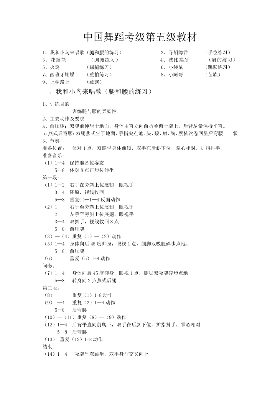 中国舞考级5级教材_第1页