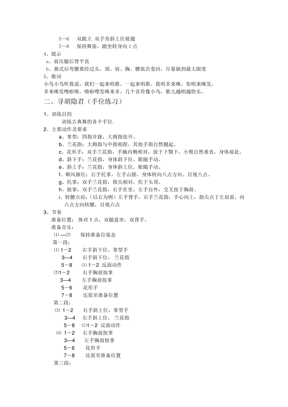 中国舞考级5级教材_第2页
