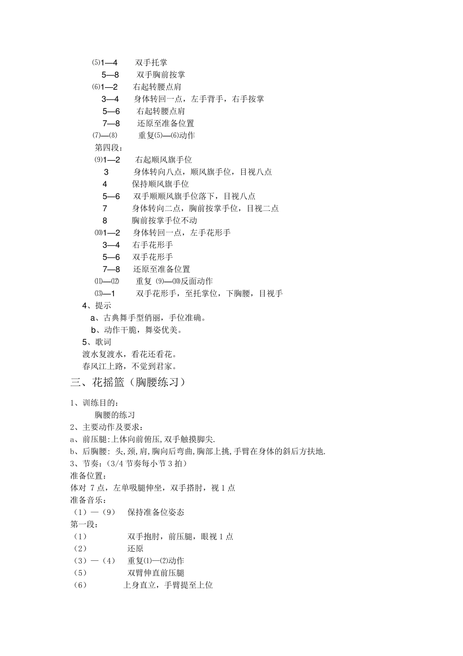 中国舞考级5级教材_第3页