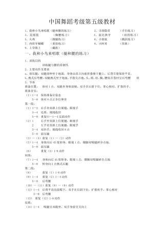 中国舞考级5级教材