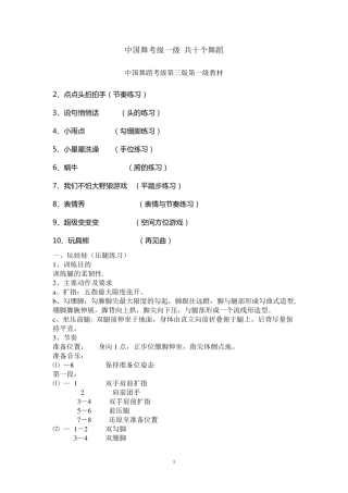中国舞考级一级共十个舞蹈
