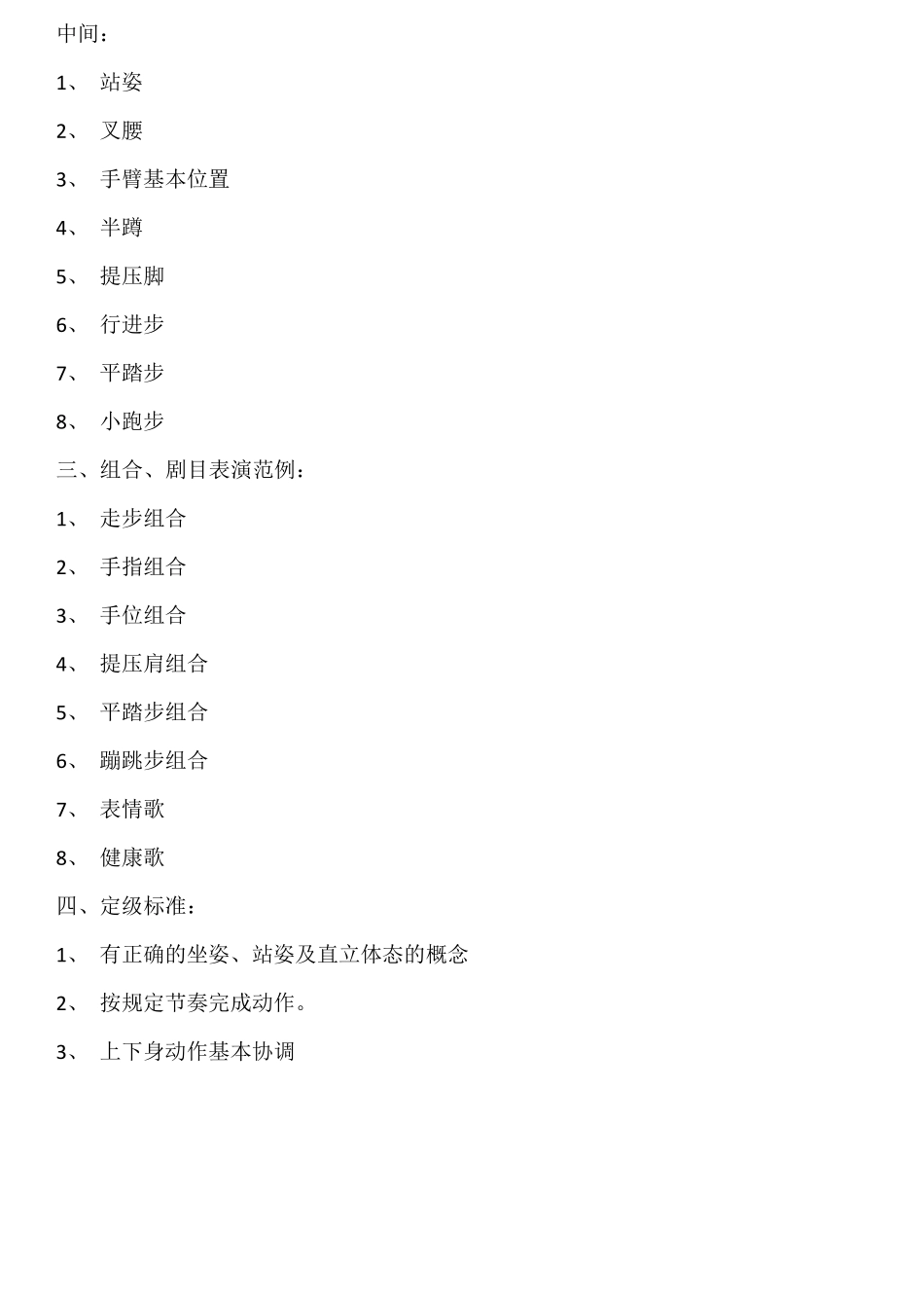 中国舞舞蹈课程大纲(110级)_第2页