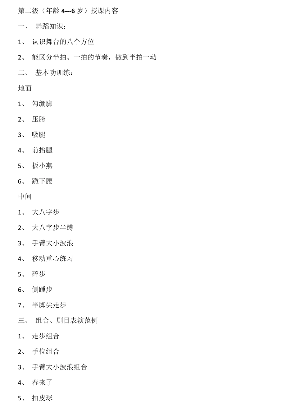 中国舞舞蹈课程大纲(110级)_第3页