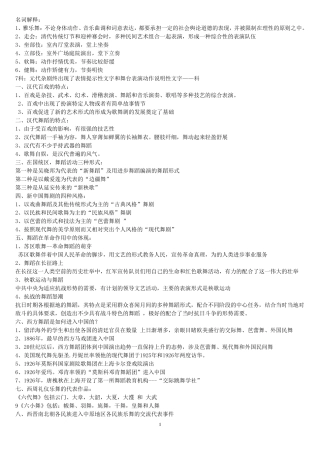 中国舞蹈史_考试内容