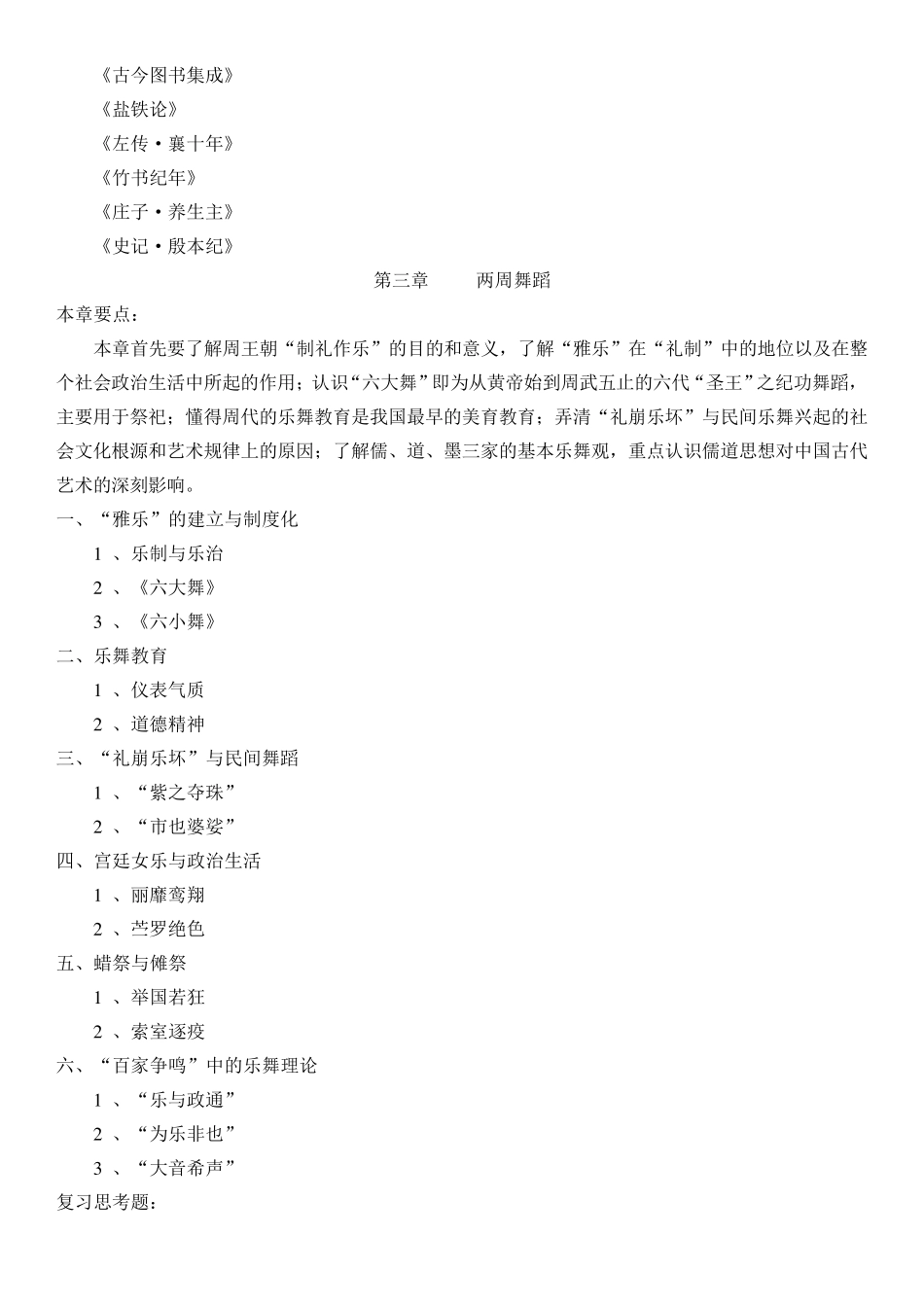 中国舞蹈史教学大纲_第3页