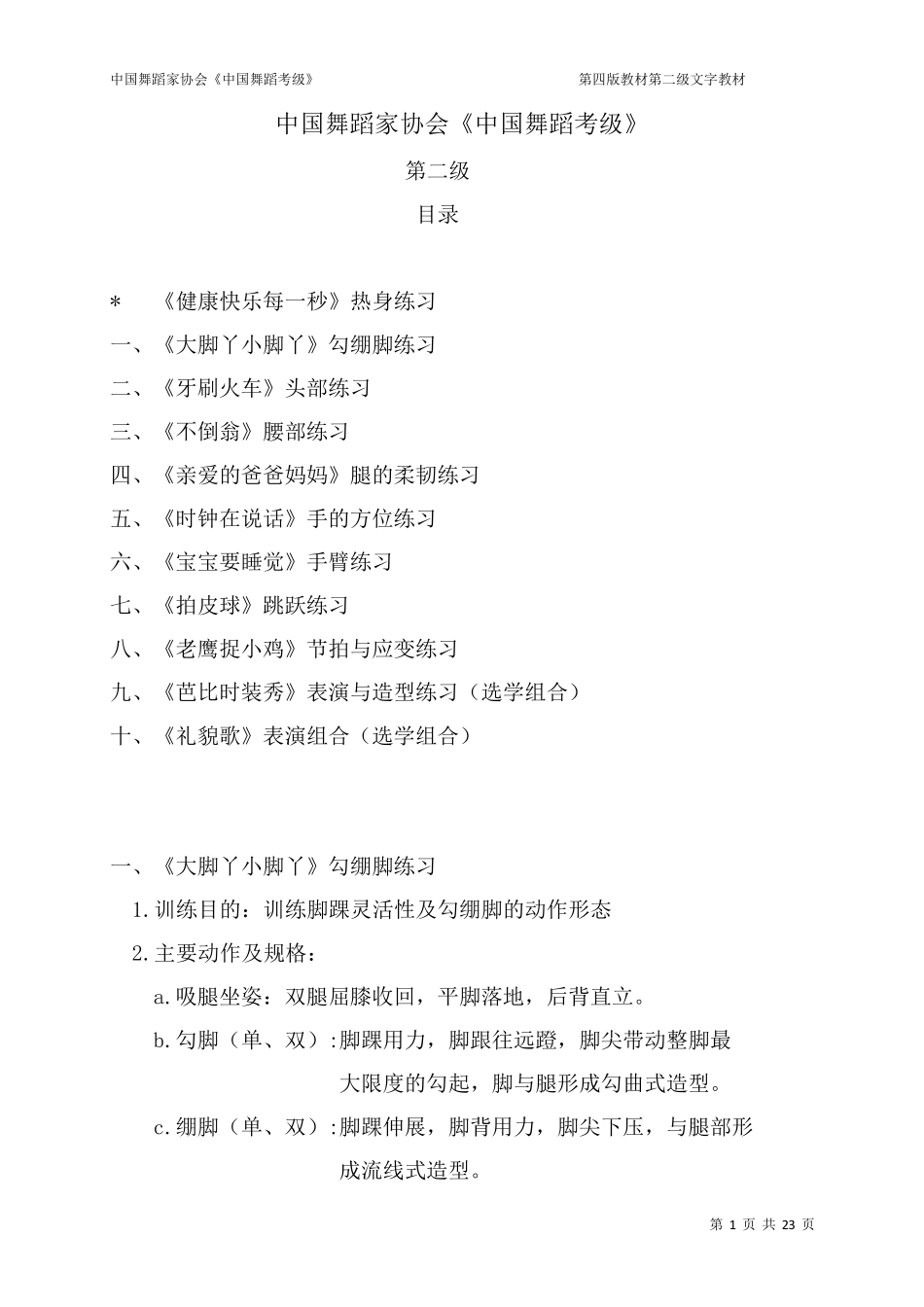 中国舞蹈家协会《中国舞蹈考级》第二级_第1页