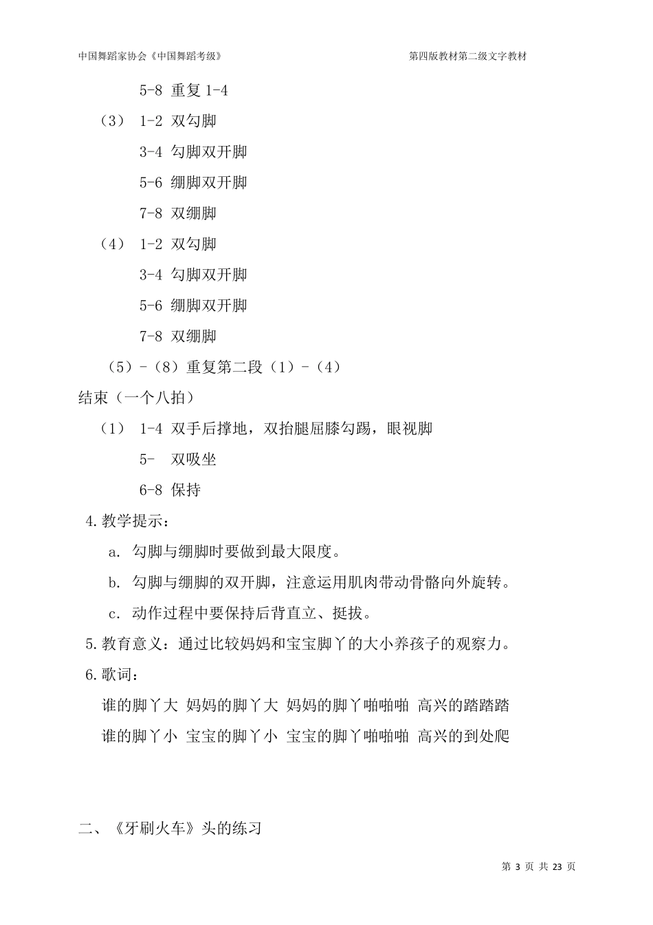 中国舞蹈家协会《中国舞蹈考级》第二级_第3页