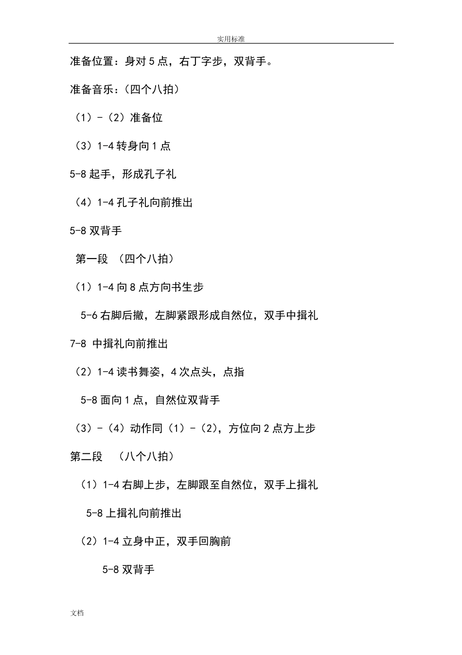 中国舞蹈家协会《中国舞蹈考级》第四版教材_第3页