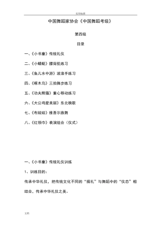 中国舞蹈家协会《中国舞蹈考级》第四版教材