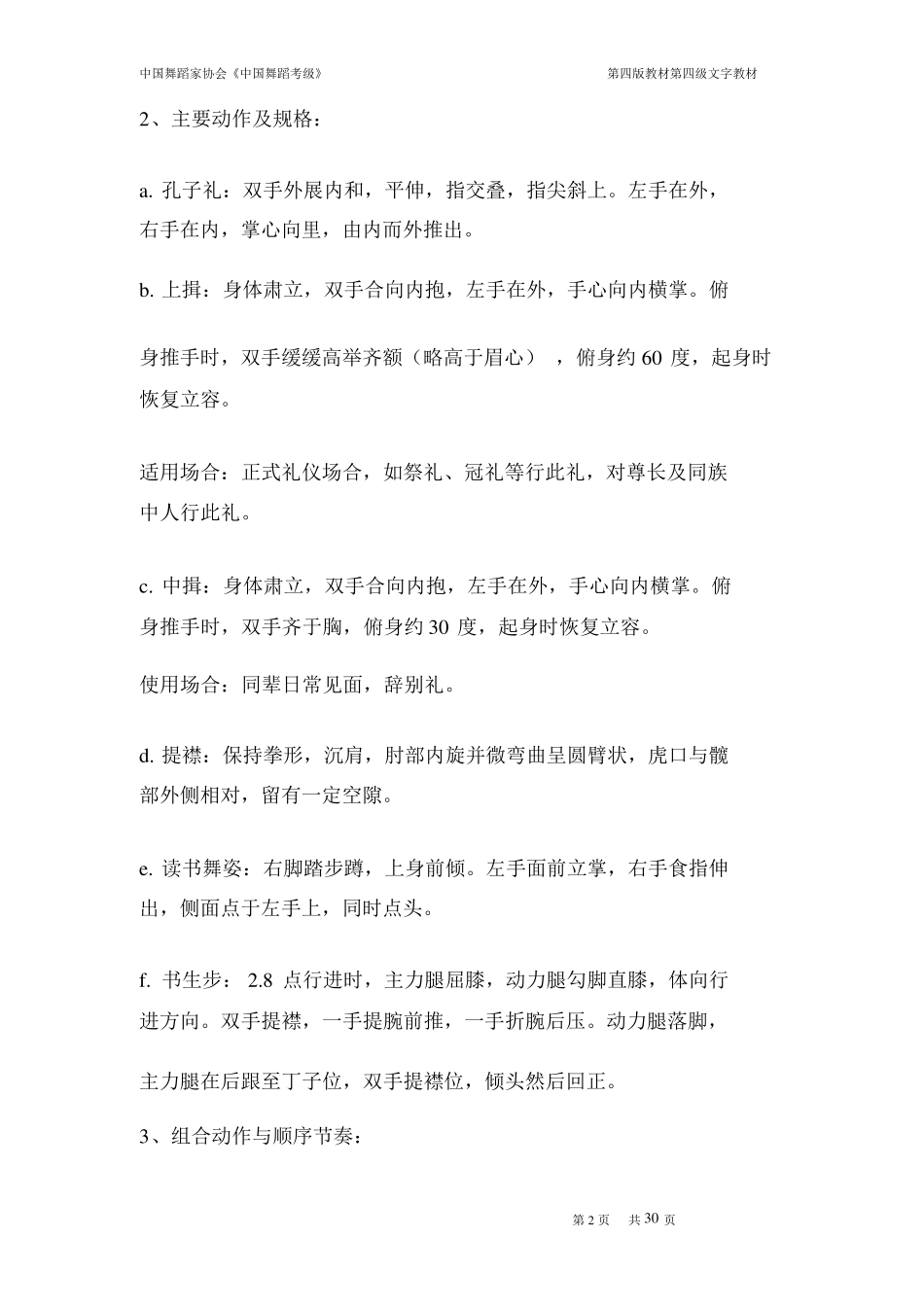 中国舞蹈家协会《中国舞蹈考级》第四版教材中国舞协第四版教材_第2页