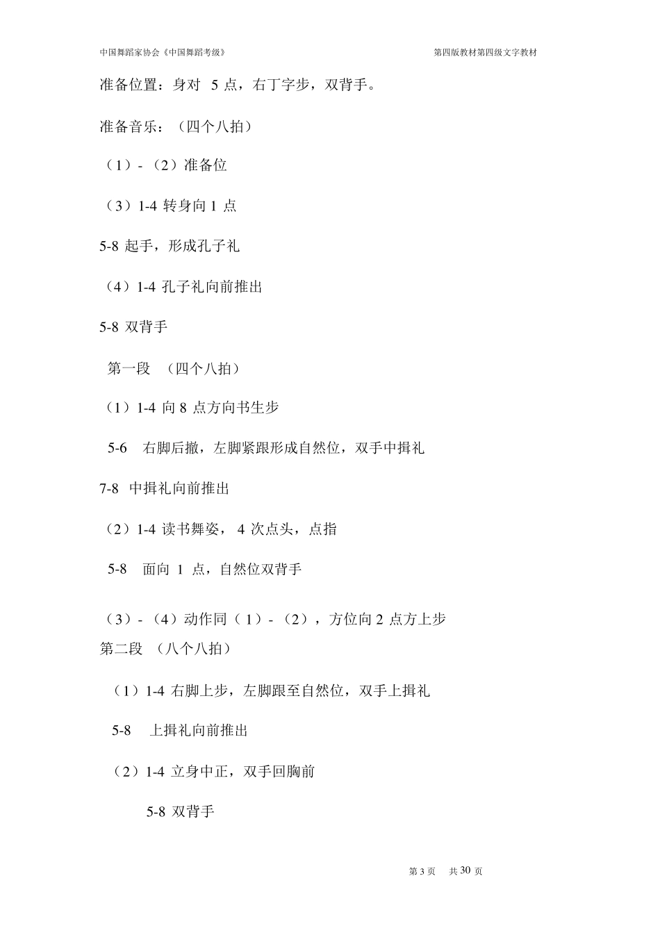 中国舞蹈家协会《中国舞蹈考级》第四版教材中国舞协第四版教材_第3页