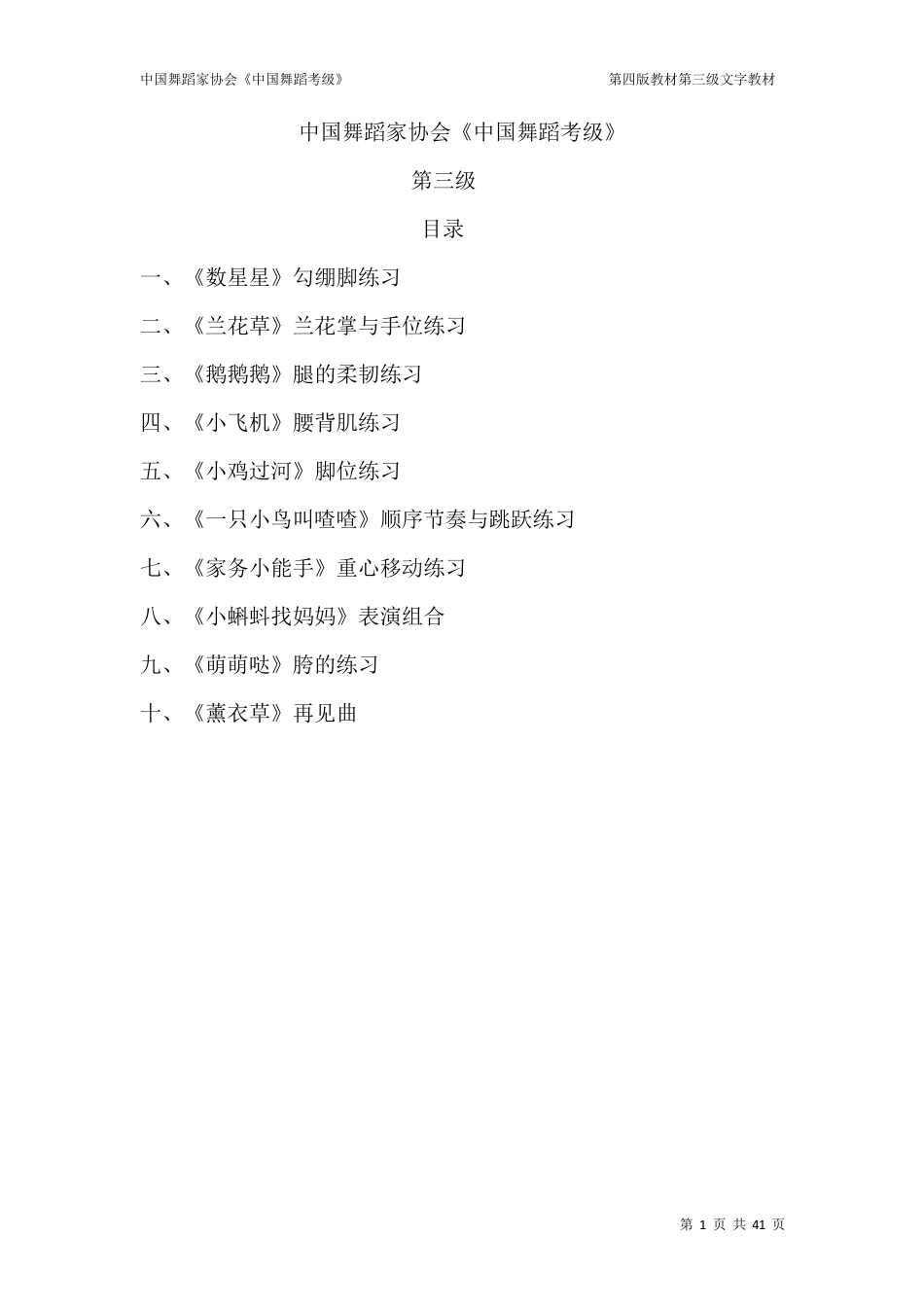 中国舞蹈家协会《中国舞蹈考级》第四版第三级_第1页