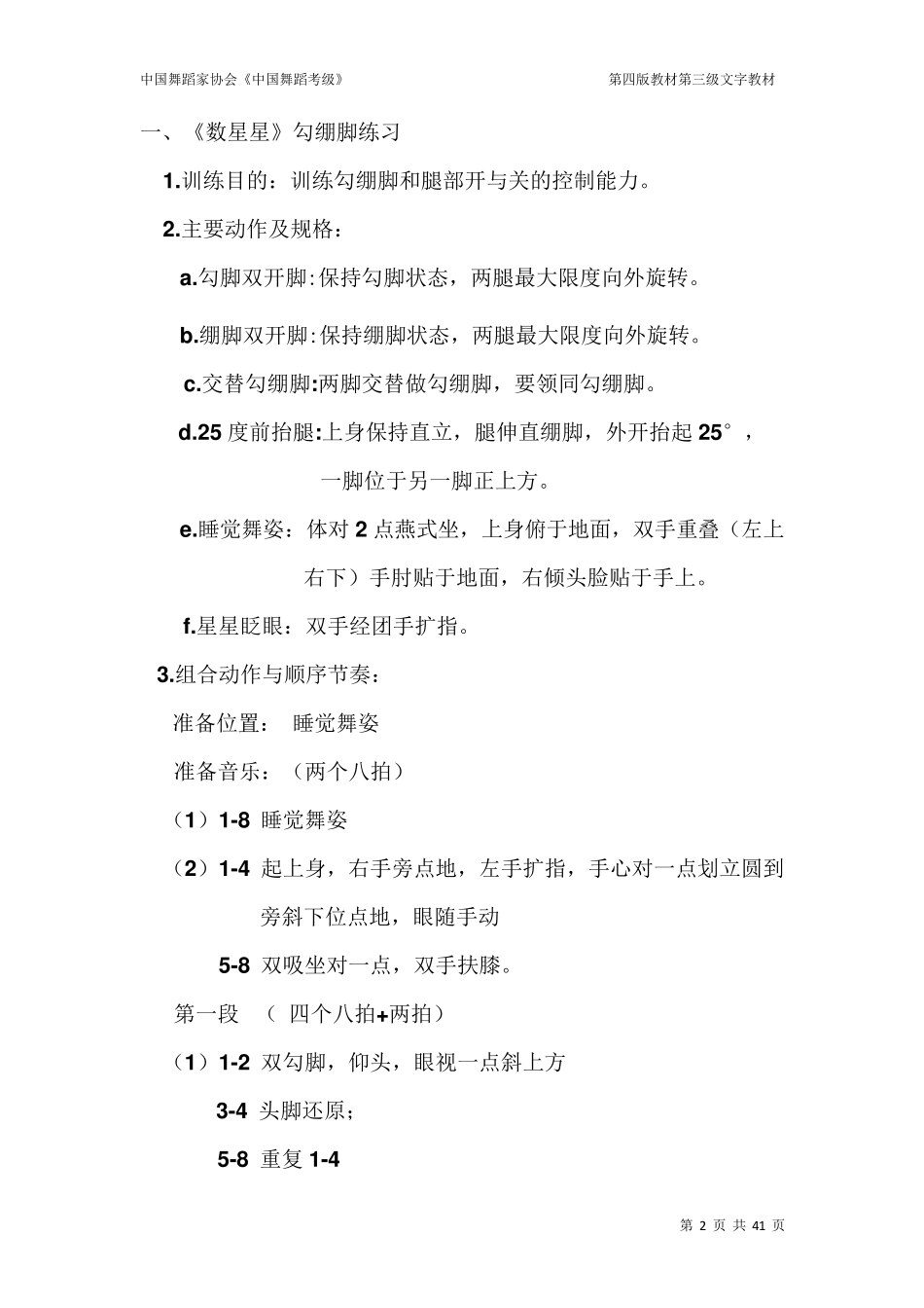 中国舞蹈家协会《中国舞蹈考级》第四版第三级_第2页