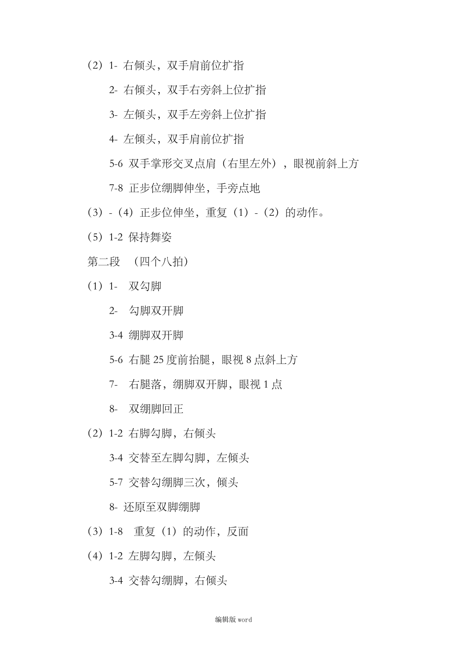 中国舞蹈家协会《中国舞蹈考级》第四版第三级最新版本_第3页