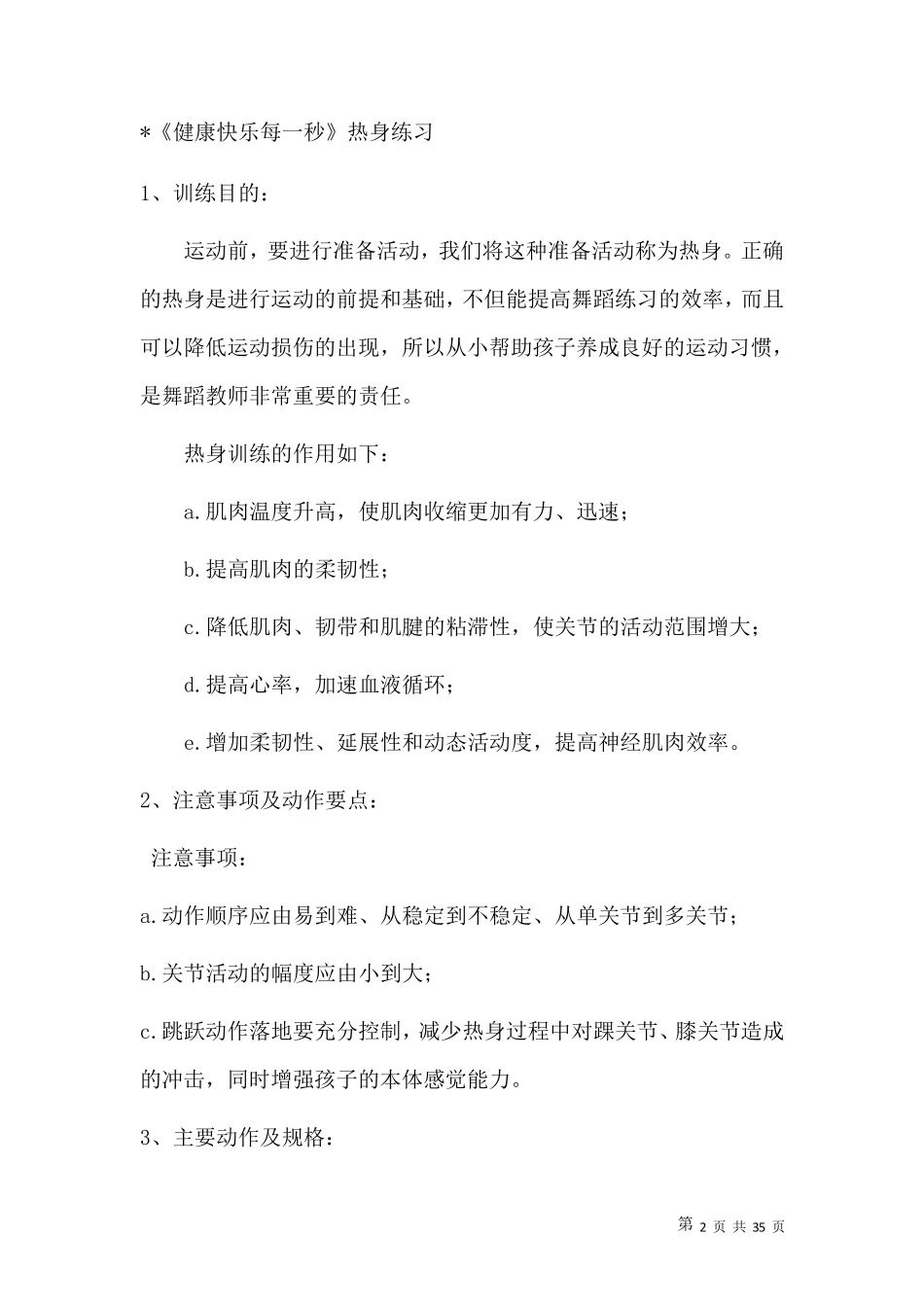 中国舞蹈家协会一级教材_第2页