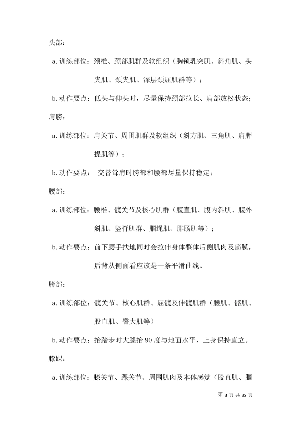 中国舞蹈家协会一级教材_第3页