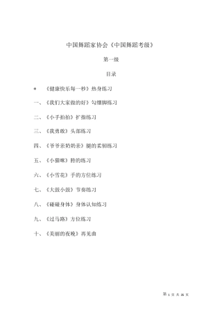 中国舞蹈家协会一级教材