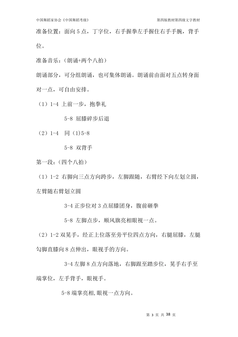中国舞蹈家协会七级教材_第3页