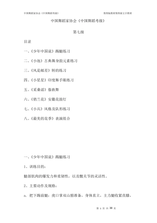 中国舞蹈家协会七级教材