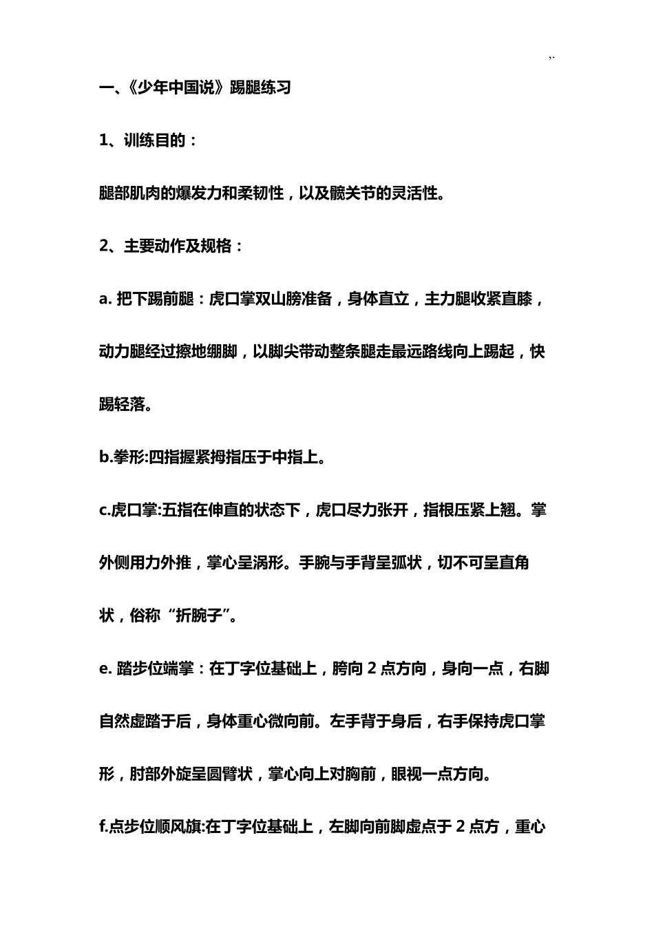 中国舞蹈家协会七级教案资料_第2页
