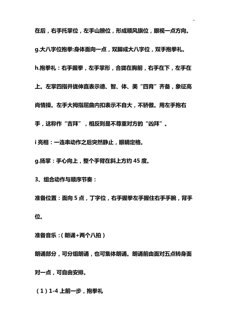 中国舞蹈家协会七级教案资料_第3页