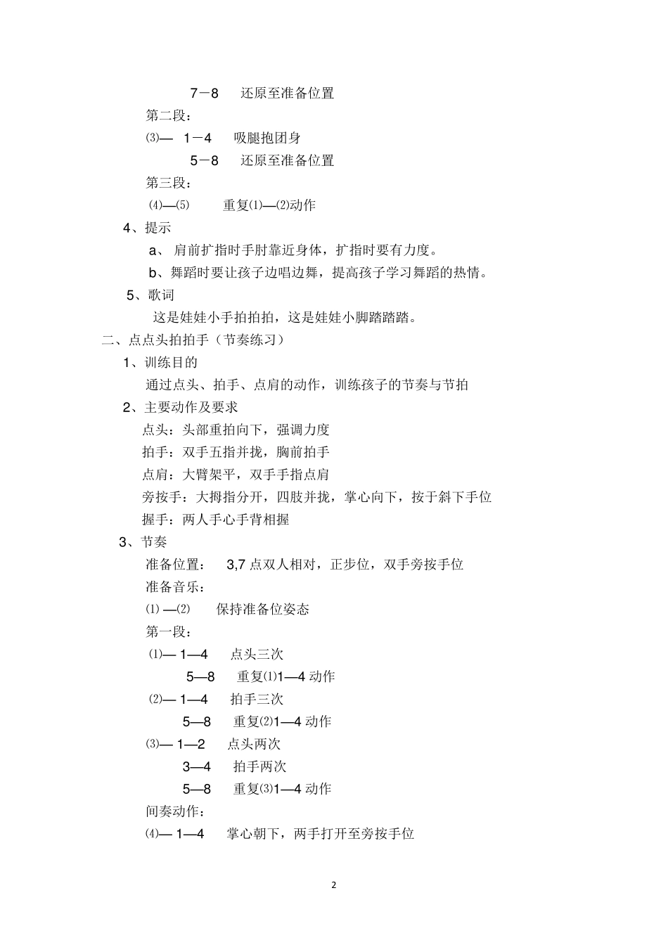 中国舞蹈家协会中国舞考级第一级指导教材_第2页