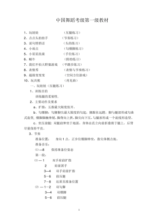 中国舞蹈家协会中国舞考级第一级指导教材