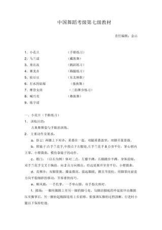 中国舞蹈家协会中国舞考级第七级指导教材